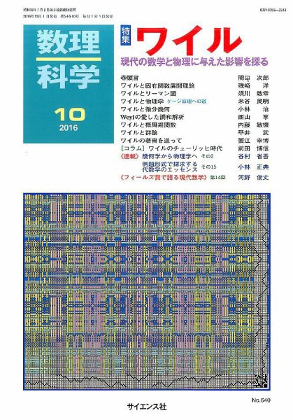 数理科学 2016年10月号 (発売日2016年09月20日) 表紙