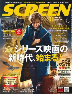 SCREEN（スクリーン） 11月号 (発売日2016年09月21日) | 雑誌/定期購読