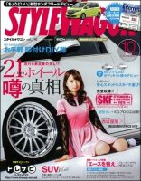 STYLE WAGON (スタイルワゴン) 2016年10月号 (発売日2016年09月16日) 表紙