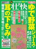 壮快 2016年11月号 表紙