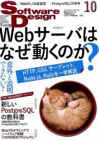Software Design (ソフトウェアデザイン) 2016年10月号 表紙