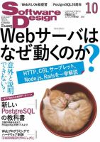 Software Design (ソフトウェアデザイン) 2016年10月号 (発売日2016年09月17日) 表紙