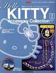 ハローキティ・アクセサリーコレクション 第2号 (発売日2006年09月19日) 表紙