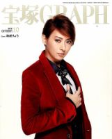 宝塚GRAPH 2016年10月号 表紙
