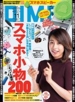 DIME（ダイム） 2016年11月号 (発売日2016年09月16日) 表紙