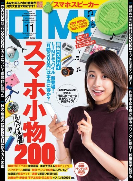 DIME（ダイム） 2016年11月号 (発売日2016年09月16日) 表紙