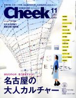 CHEEK（チーク） 2016年11月号 (発売日2016年09月23日) 表紙