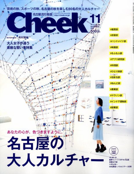 CHEEK（チーク） 2016年11月号 (発売日2016年09月23日) 表紙