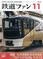 鉄道ファン 表紙