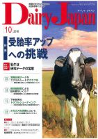 デーリィジャパン 2016年10月号 表紙