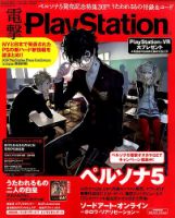 電撃PlayStation (プレイステーション) 2016年10/30号 (発売日2016年09月15日) 表紙