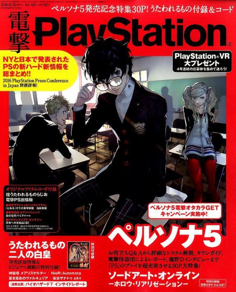 電撃PlayStation (プレイステーション) 2016年10/30号 (発売日2016年09月15日) 表紙