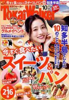 Tokai Walker (東海ウォーカー) 2016年10月号 (発売日2016年09月20日) 表紙