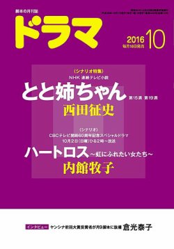 ドラマ 2016年09月17日発売号 | 雑誌/定期購読の予約はFujisan