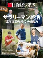 日経ビジネス No.1858 表紙