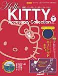 ハローキティ・アクセサリーコレクション 第7号 (発売日2006年11月28日) 表紙