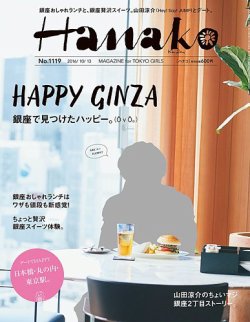 hanako 雑誌 コレクション 銀座