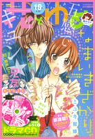 花とゆめ 2016年9/20号 表紙