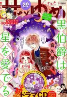 花とゆめ 2016年10/5号 表紙