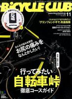 Bicycle Club（バイシクルクラブ） 2016年11月号 表紙