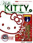 ハローキティ・アクセサリーコレクション 第8号 (発売日2006年12月12日) 表紙