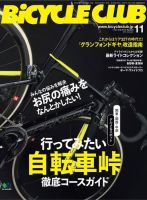 Bicycle Club（バイシクルクラブ） 2016年11月号 表紙