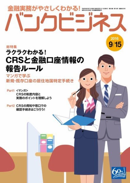 バンクビジネス 9月15日号 (発売日2016年09月05日) 表紙