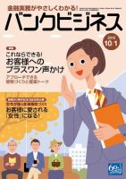 バンクビジネス 10月1日号 表紙