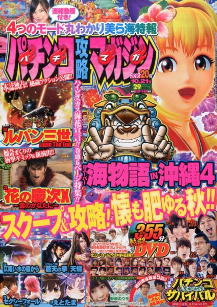 パチンコ攻略マガジン 2016年10/21号 (発売日2016年09月21日) 表紙