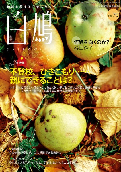 白鳩 No.79 (発売日2016年09月20日) 表紙