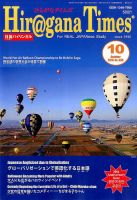ひらがなタイムズ（HIRAGANA TIMES） 2016年10月号 表紙