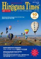 ひらがなタイムズ（HIRAGANA TIMES） 2016年10月号 (発売日2016年09月20日) 表紙