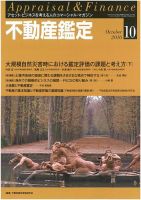不動産鑑定 2016年10月号 表紙