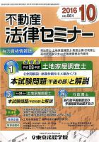 不動産法律セミナー 2016年10月号 表紙