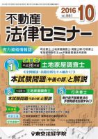 不動産法律セミナー 2016年10月号 (発売日2016年09月20日) 表紙