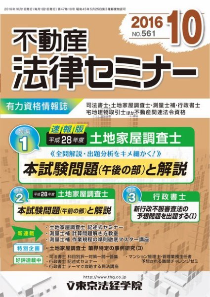 不動産法律セミナー 2016年10月号 (発売日2016年09月20日) 表紙