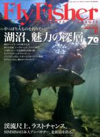 FLY FISHER（フライフィッシャー） 2016年11月号 表紙