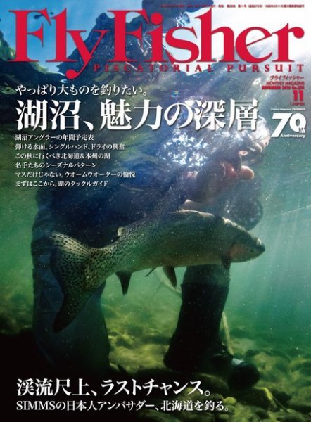 FLY FISHER（フライフィッシャー） 2016年11月号 (発売日2016年09月21日) 表紙
