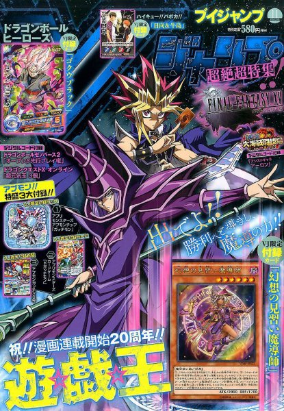 Vジャンプ 2016年11月号 (発売日2016年09月21日) 表紙