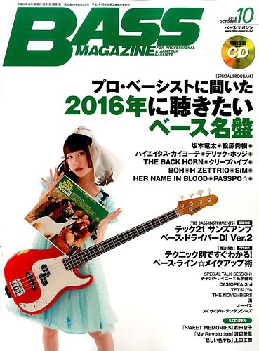 Bass Magazine ベースマガジン 16年10月号 16年09月17日発売 雑誌 定期購読の予約はfujisan