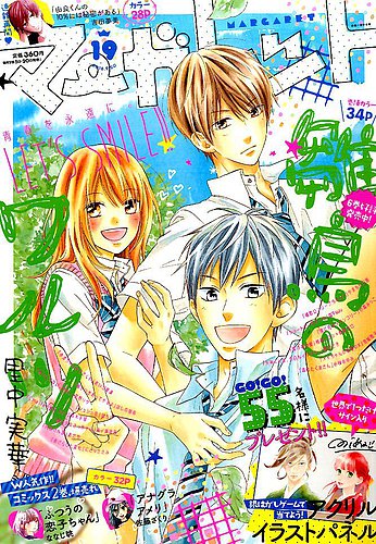 マーガレット2016年17号 マーガレット2016年17号