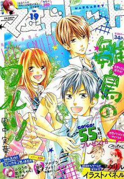 ヨドバシ.com - 別冊 マーガレット 2016年 09月号 [雑誌] 通販