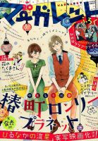 マーガレット 2016年10/5号 表紙