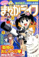 まんがライフ 2016年11月号 (発売日2016年09月17日) 表紙