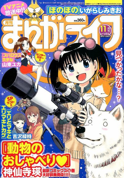まんがライフ 2016年11月号 (発売日2016年09月17日) 表紙
