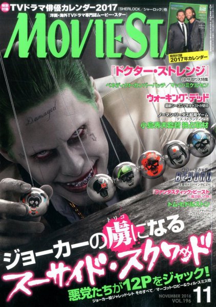 MOVIESTAR(ムービースター) 2016年11月号 (発売日2016年09月21日) 表紙