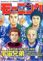 モーニング 2016年10/6号 表紙