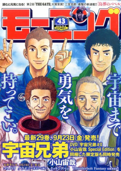 モーニング 2016年10/6号 (発売日2016年09月21日) 表紙