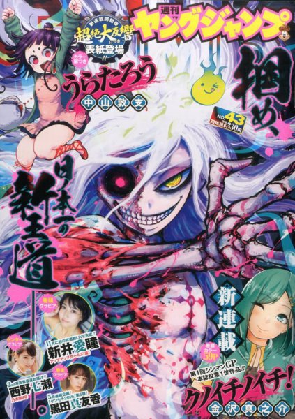 ヤングジャンプ 2016年6月号　かぐや様は告らせたい新連載号 週刊ヤングジャンプ 2016年10/6号 (発売日2016年09月21日) | 雑誌/定期