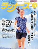 ランナーズ 2016年11月号 表紙